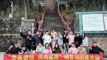 登高望遠，挑戰(zhàn)極限